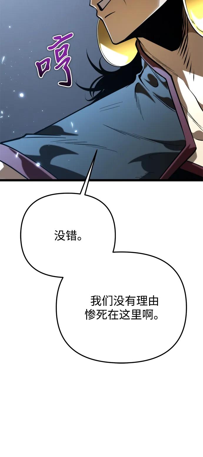 《转生座》第73话 寄生食虫（2） 第78页