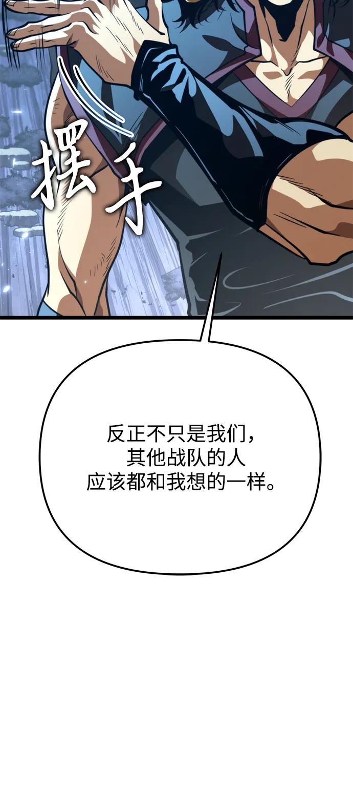 《转生座》第73话 寄生食虫（2） 第88页