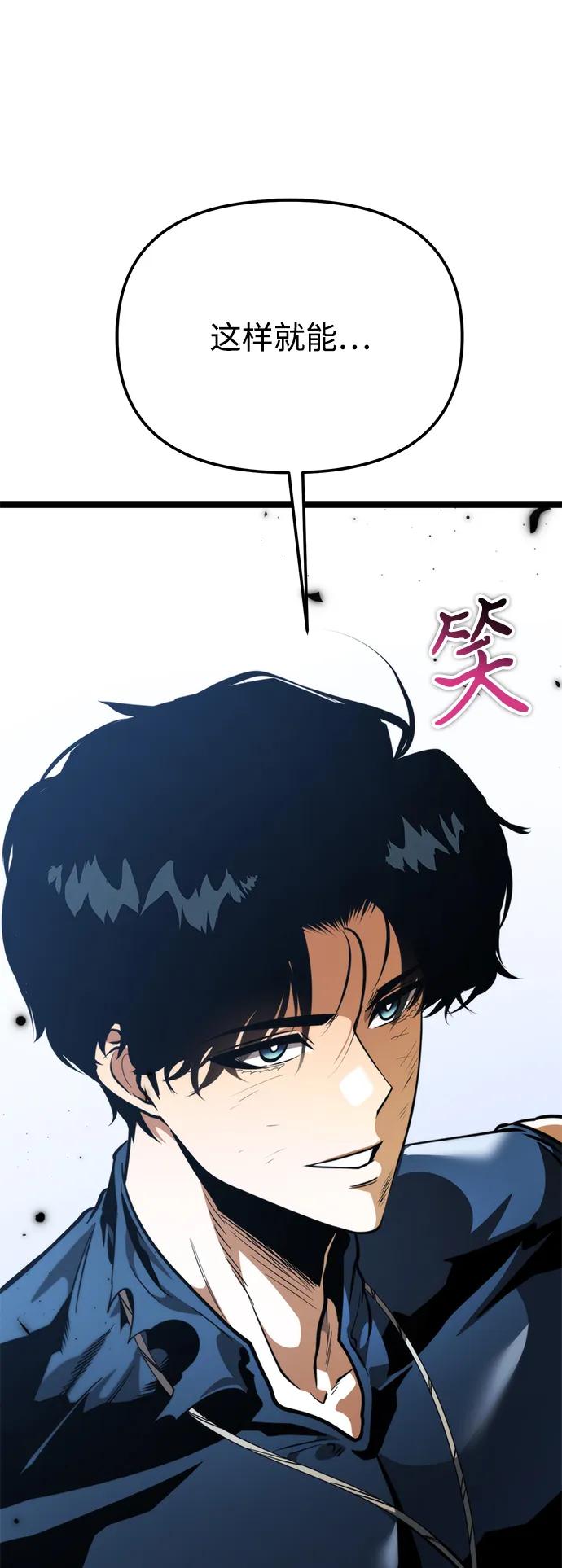 《转生座》第73话 寄生食虫（2） 第106页
