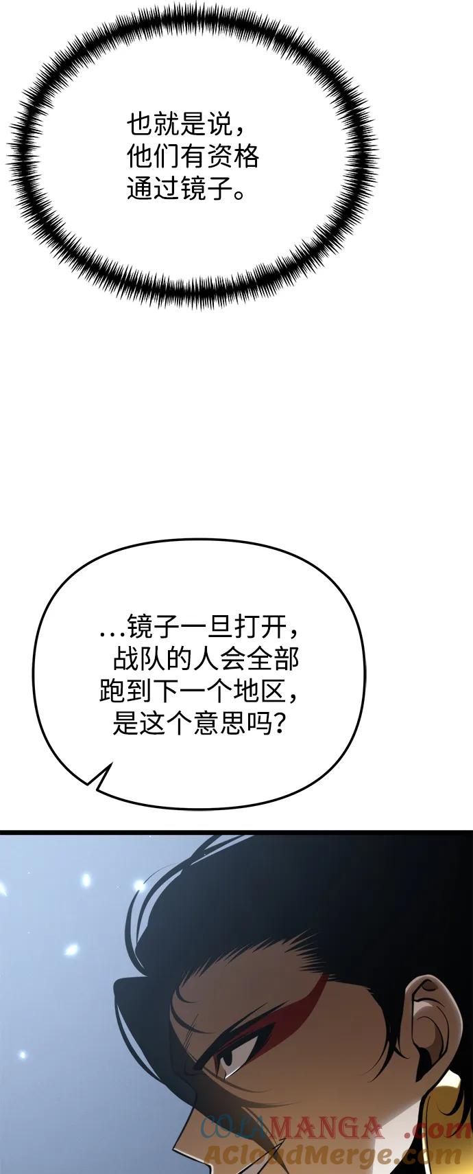 《转生座》第73话 寄生食虫（2） 第77页
