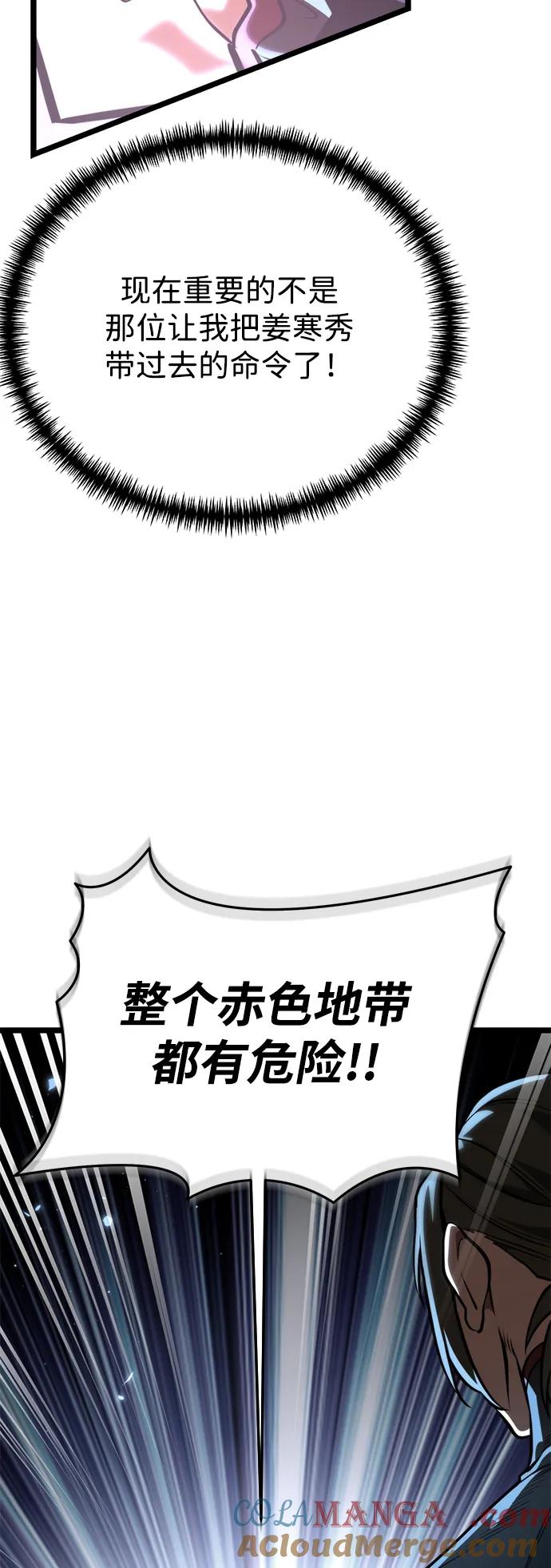 《转生座》第73话 寄生食虫（2） 第65页