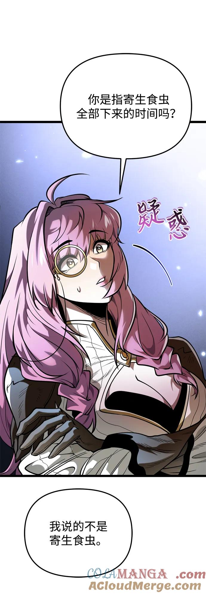 《转生座》第73话 寄生食虫（2） 第49页