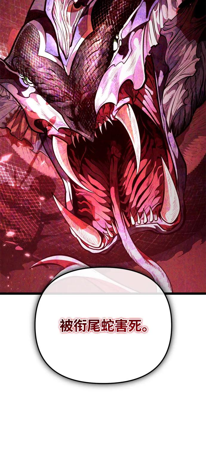 《转生座》第73话 寄生食虫（2） 第84页