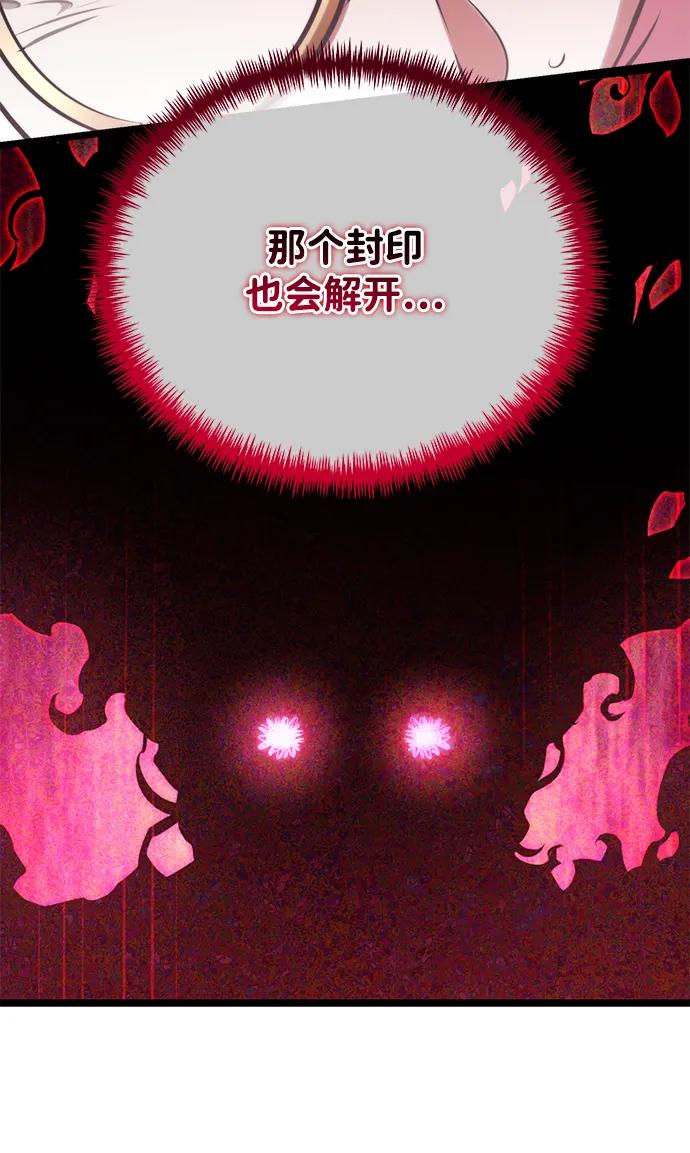 《转生座》第73话 寄生食虫（2） 第94页