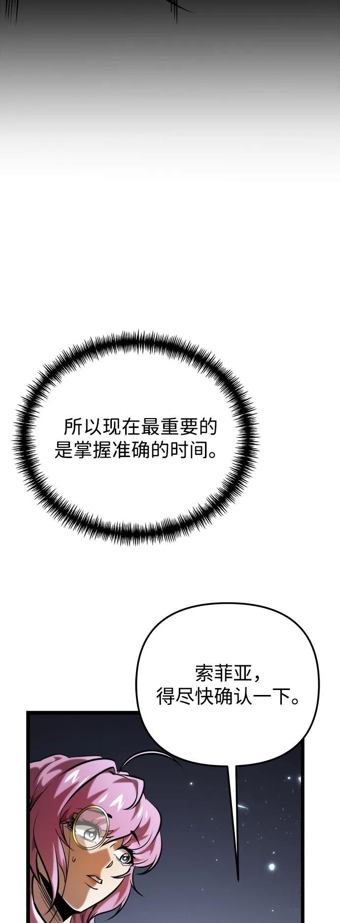 《转生座》第73话 寄生食虫（2） 第60页