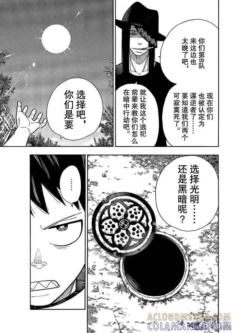《炎炎之消防队》第179话 第5页