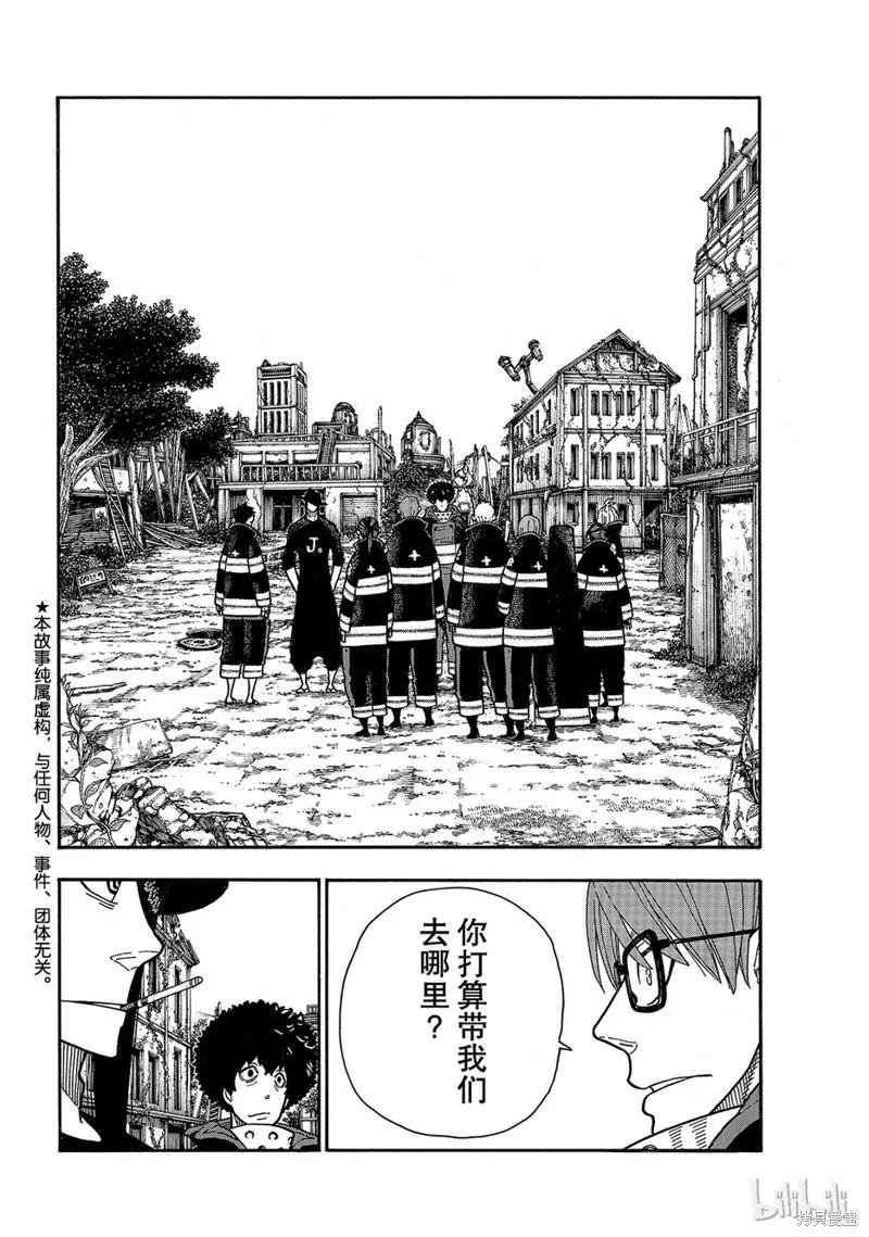 《炎炎之消防队》第179话 第4页