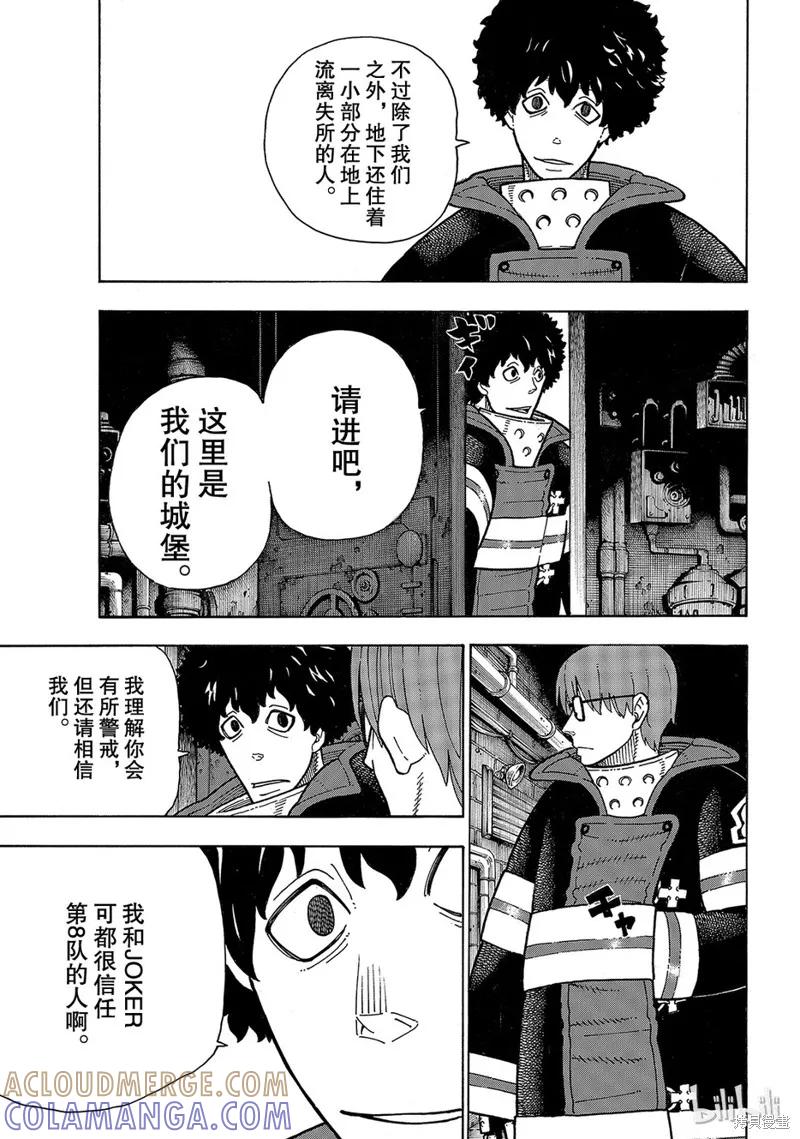 《炎炎之消防队》第179话 第9页