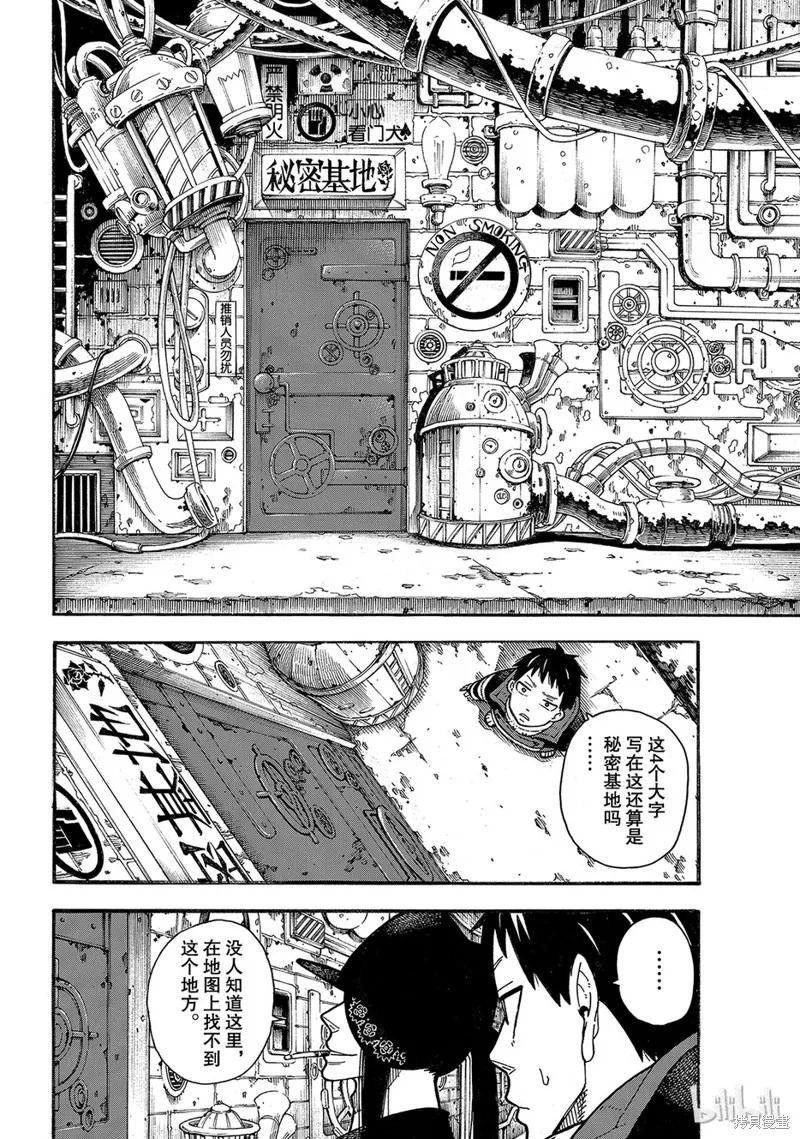 《炎炎之消防队》第179话 第8页