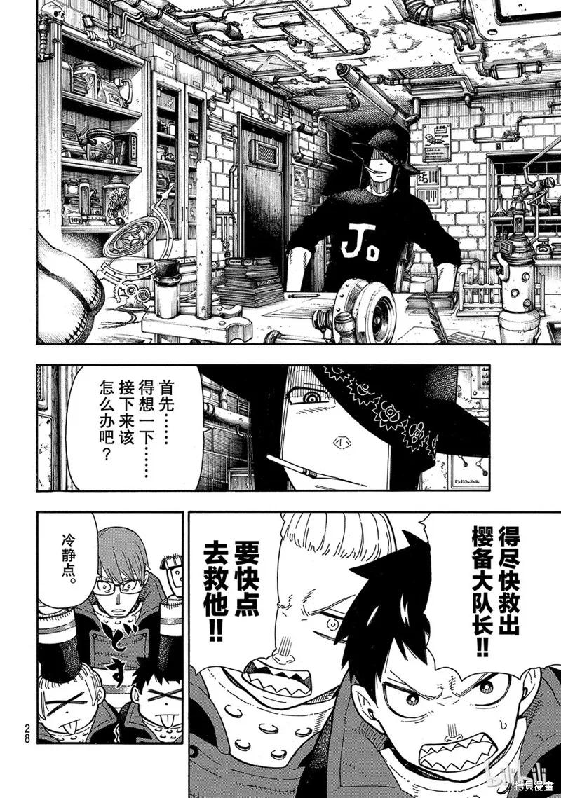 《炎炎之消防队》第179话 第10页