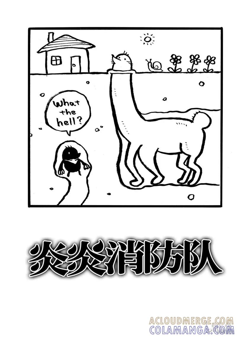 《炎炎之消防队》第179话 第3页