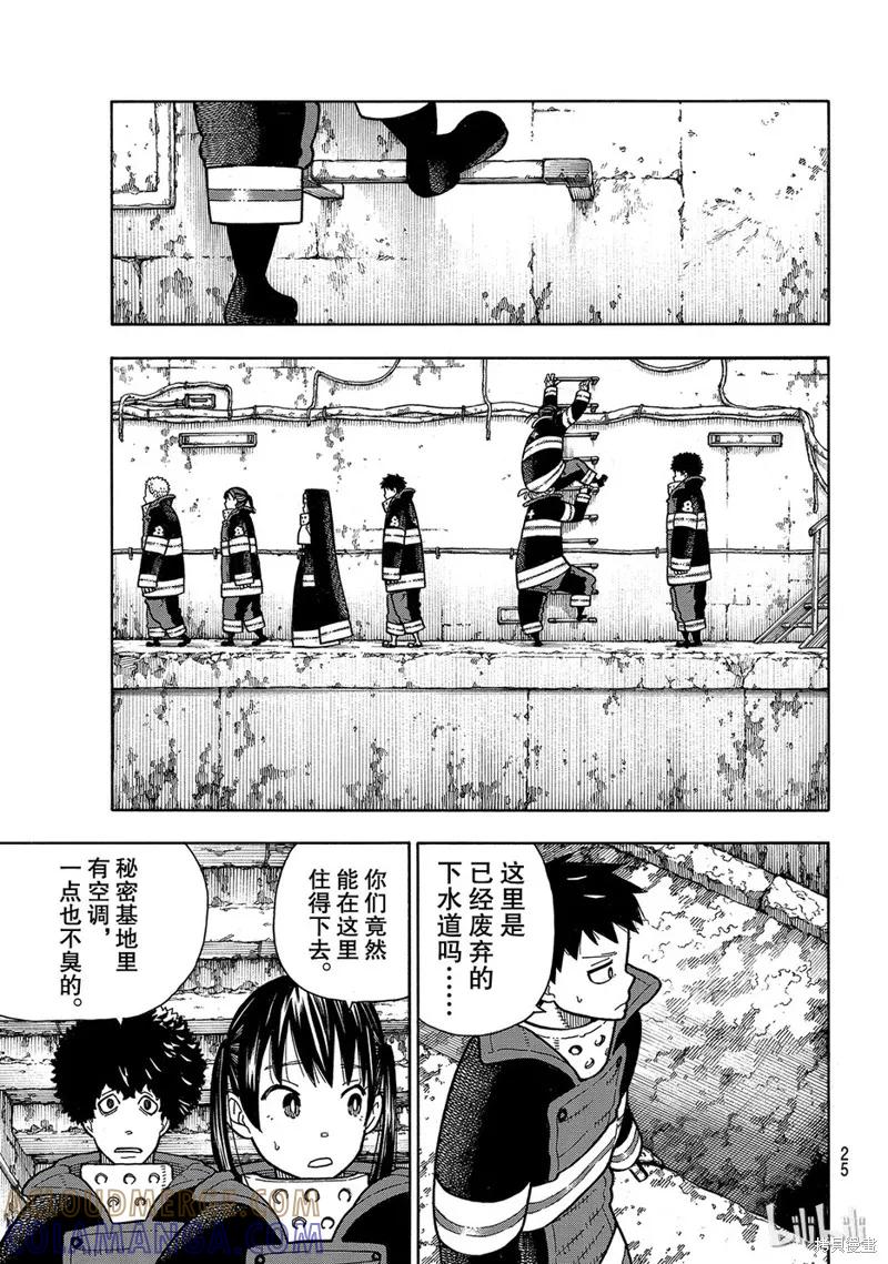 《炎炎之消防队》第179话 第7页