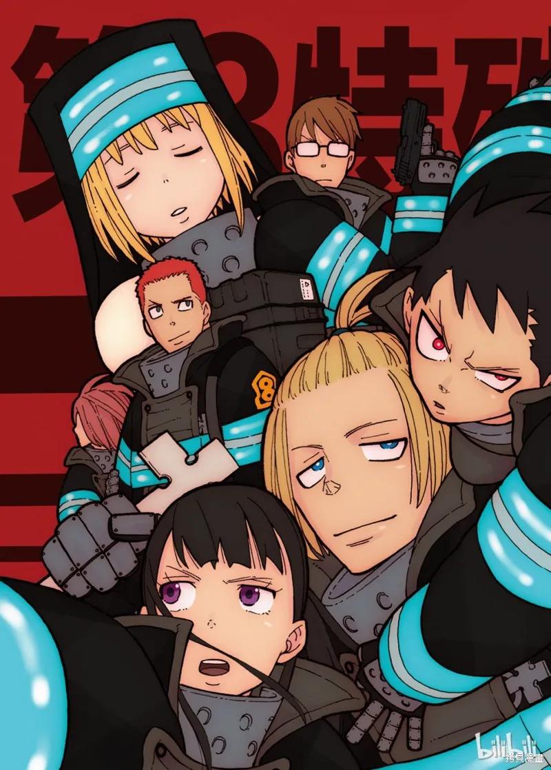 《炎炎之消防队》第179话 第2页