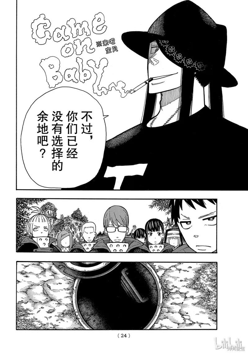 《炎炎之消防队》第179话 第6页