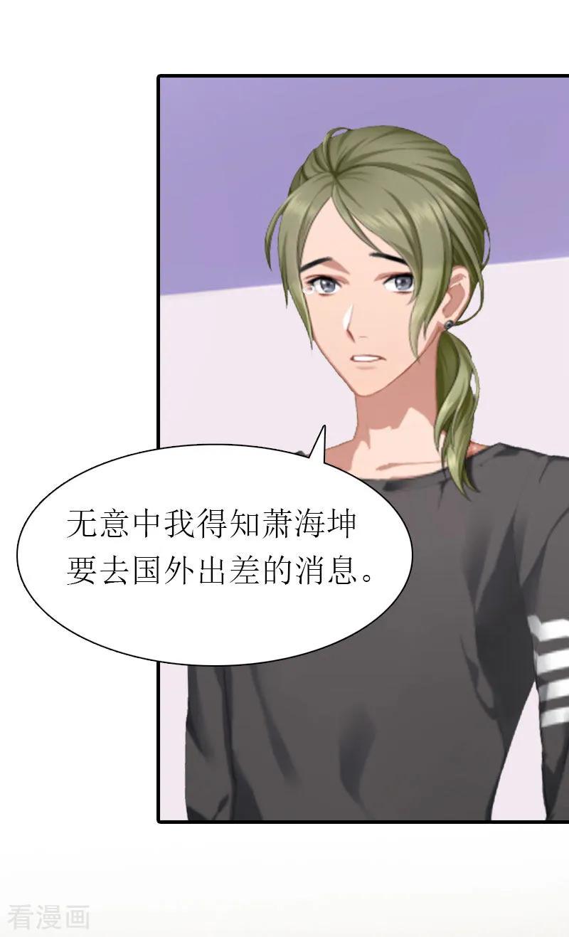 《傲娇冷男攻略记》第9话 真相 第39页