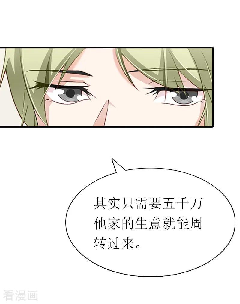 《傲娇冷男攻略记》第9话 真相 第36页