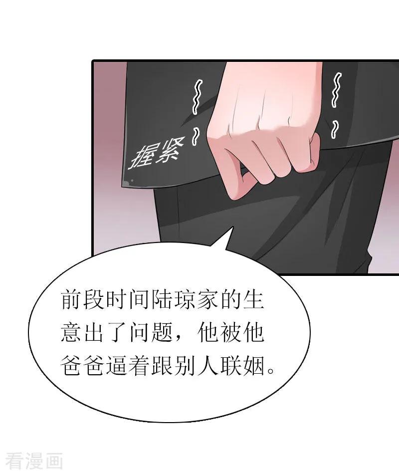 《傲娇冷男攻略记》第9话 真相 第35页