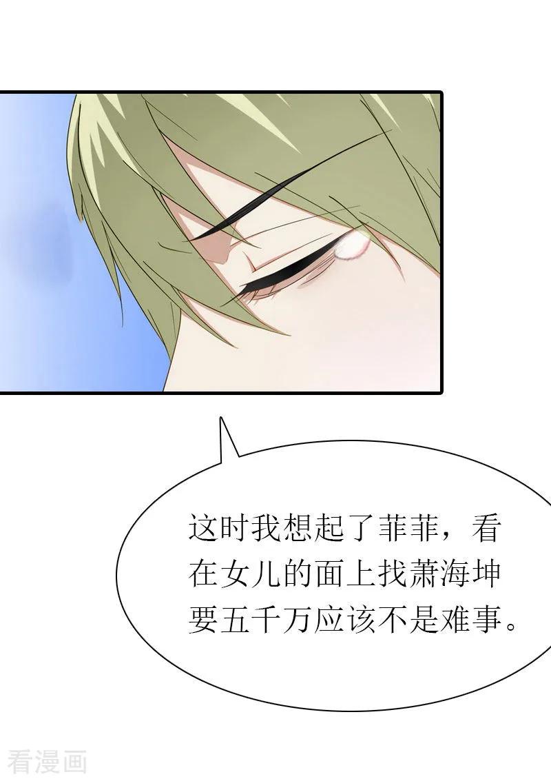 《傲娇冷男攻略记》第9话 真相 第38页
