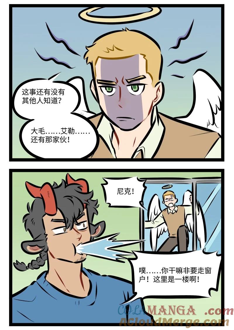 1031万圣街 第898话 询问 第2页