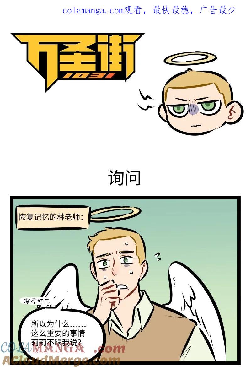 1031万圣街 第898话 询问 第1页