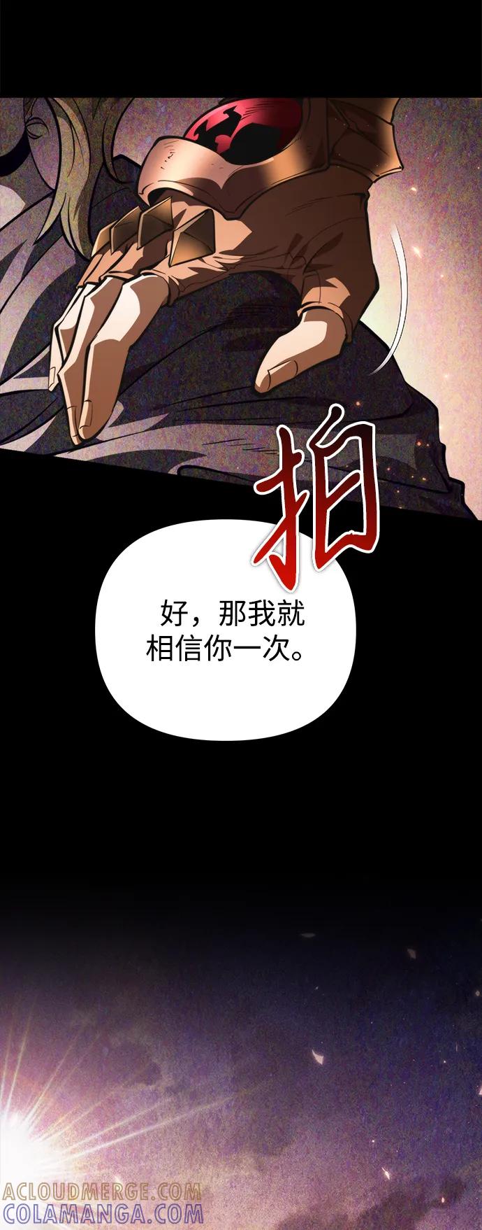 《转生座》第90话 前夜（1） 第25页