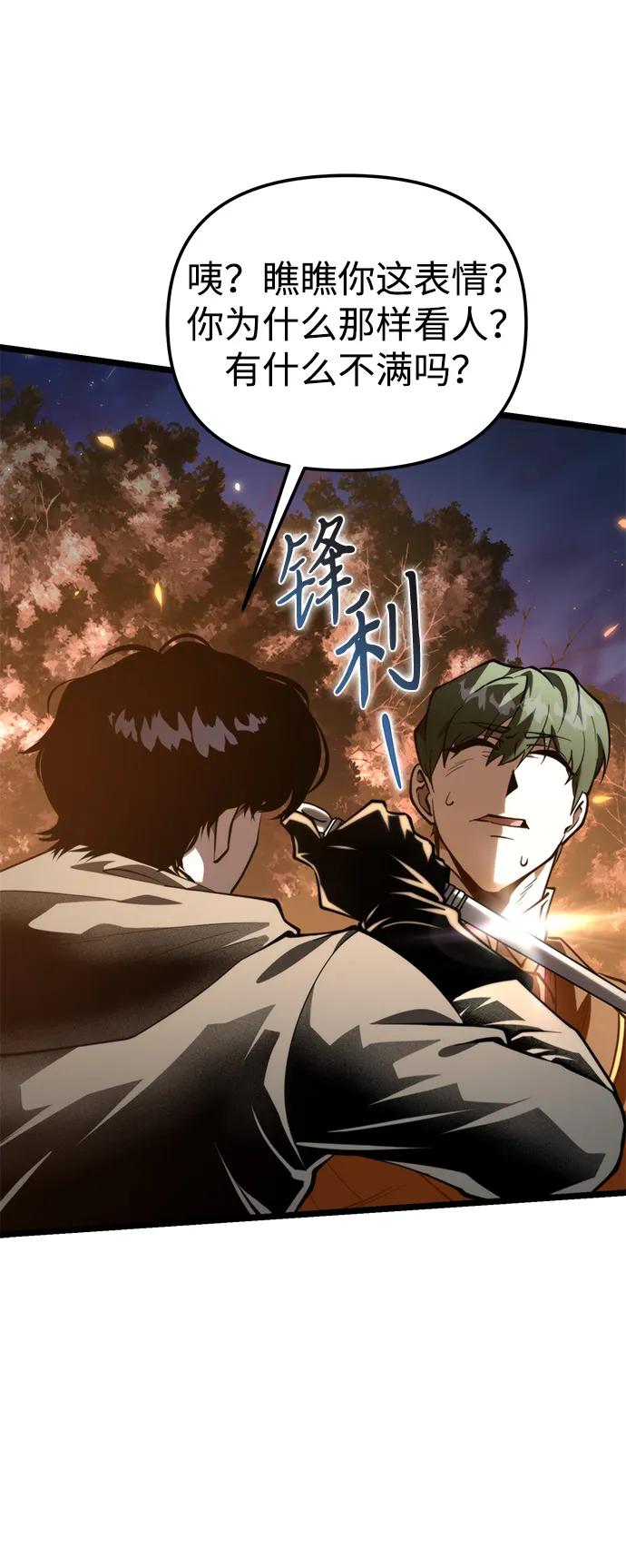 《转生座》第91话 前夜（2） 第55页