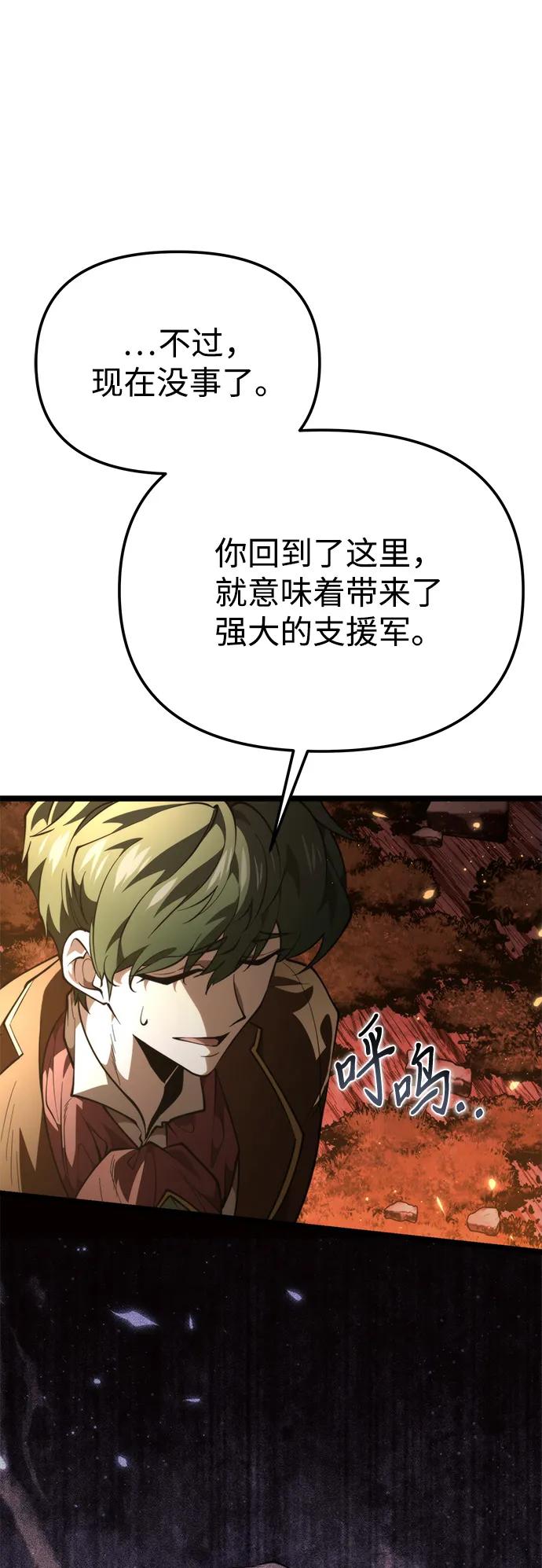 《转生座》第91话 前夜（2） 第31页