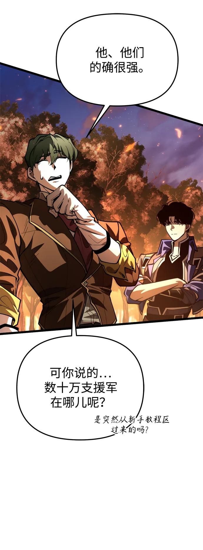 《转生座》第91话 前夜（2） 第52页