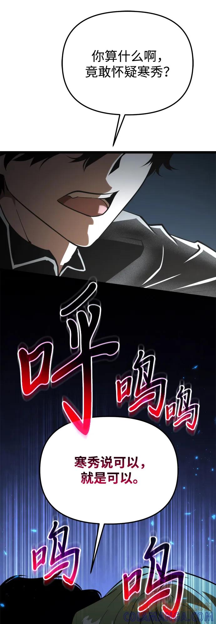 《转生座》第91话 前夜（2） 第53页