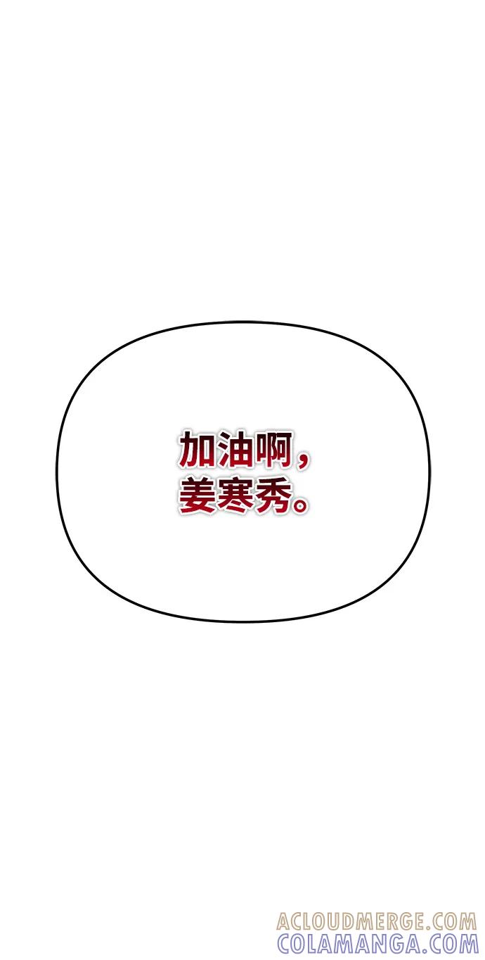 《转生座》第91话 前夜（2） 第65页