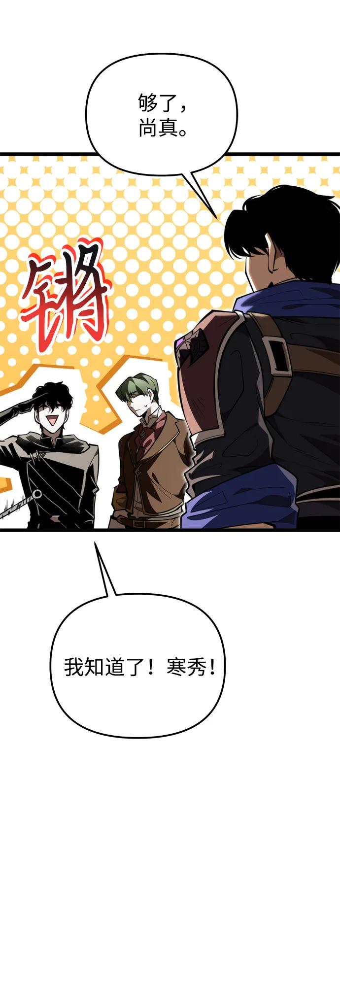 《转生座》第91话 前夜（2） 第56页
