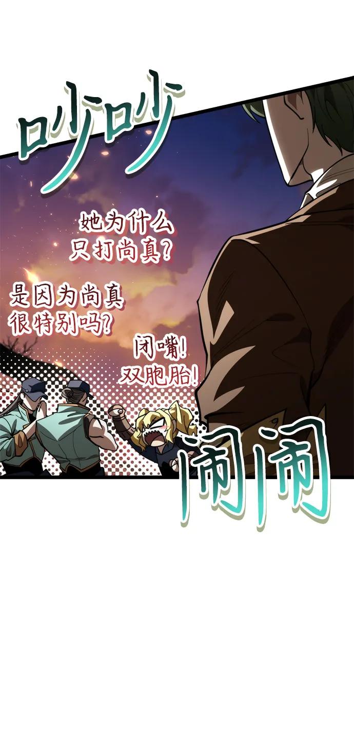 《转生座》第91话 前夜（2） 第63页