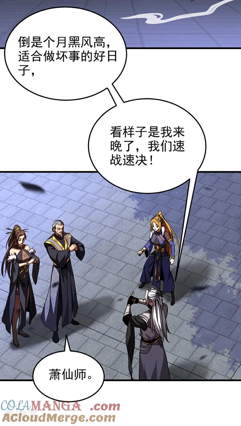 弟子修炼，我躺平！ 第92话 他的垫脚石 第17页
