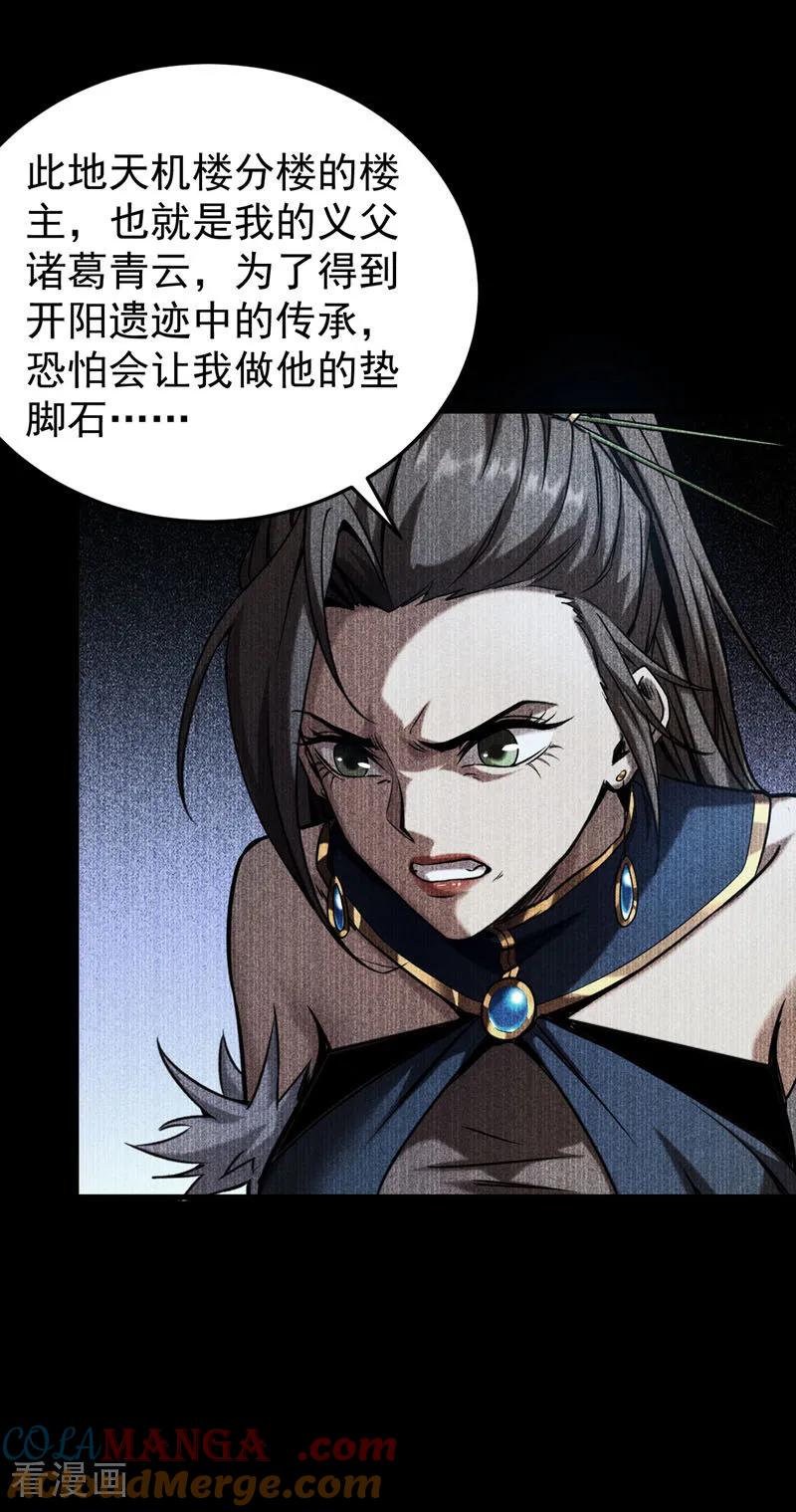 弟子修炼，我躺平！ 第92话 他的垫脚石 第23页