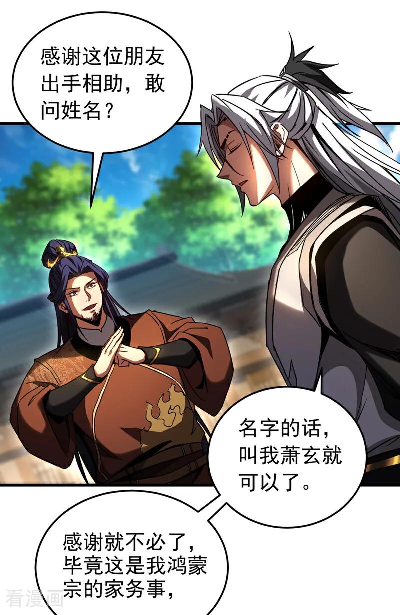 弟子修炼，我躺平！ 第92话 他的垫脚石 第8页