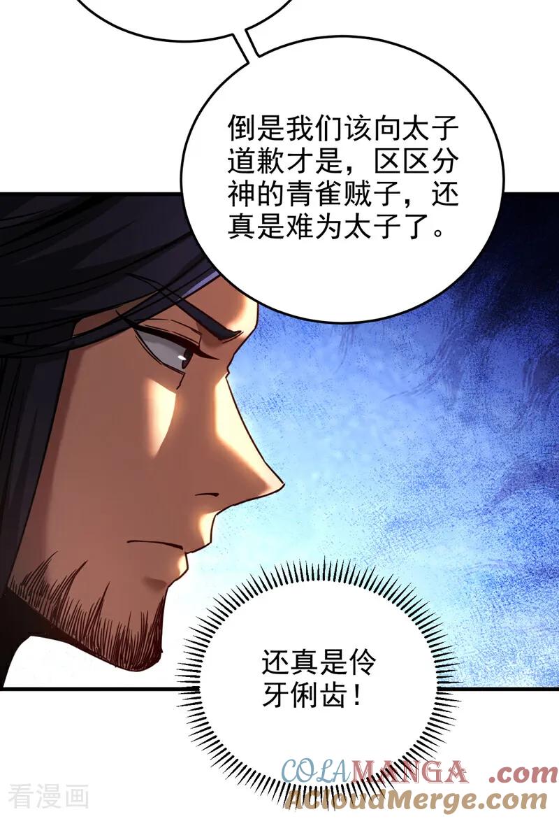 弟子修炼，我躺平！ 第92话 他的垫脚石 第9页