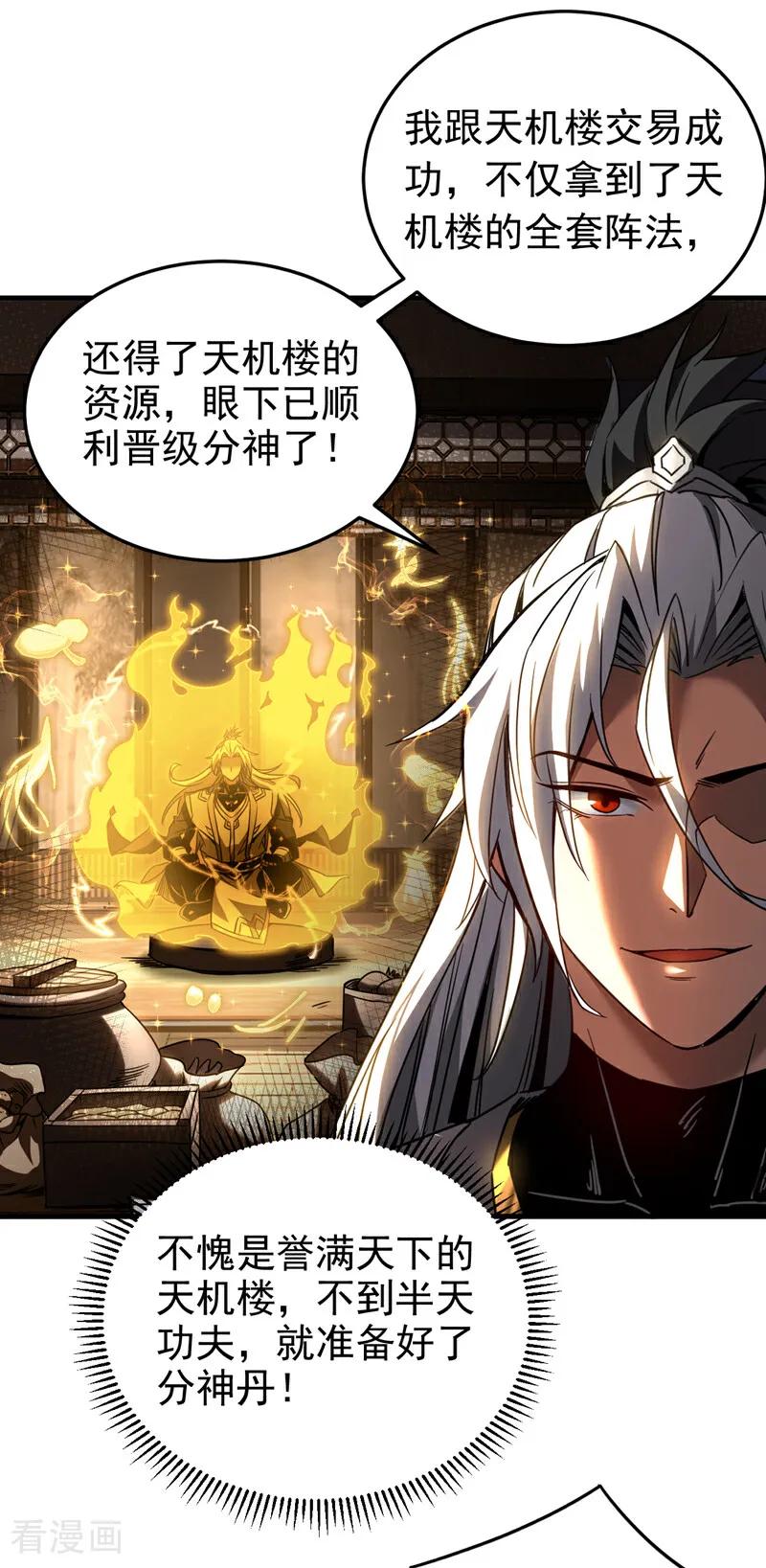 弟子修炼，我躺平！ 第92话 他的垫脚石 第12页