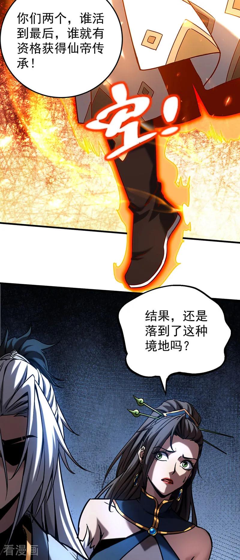 弟子修炼，我躺平！ 第92话 他的垫脚石 第34页