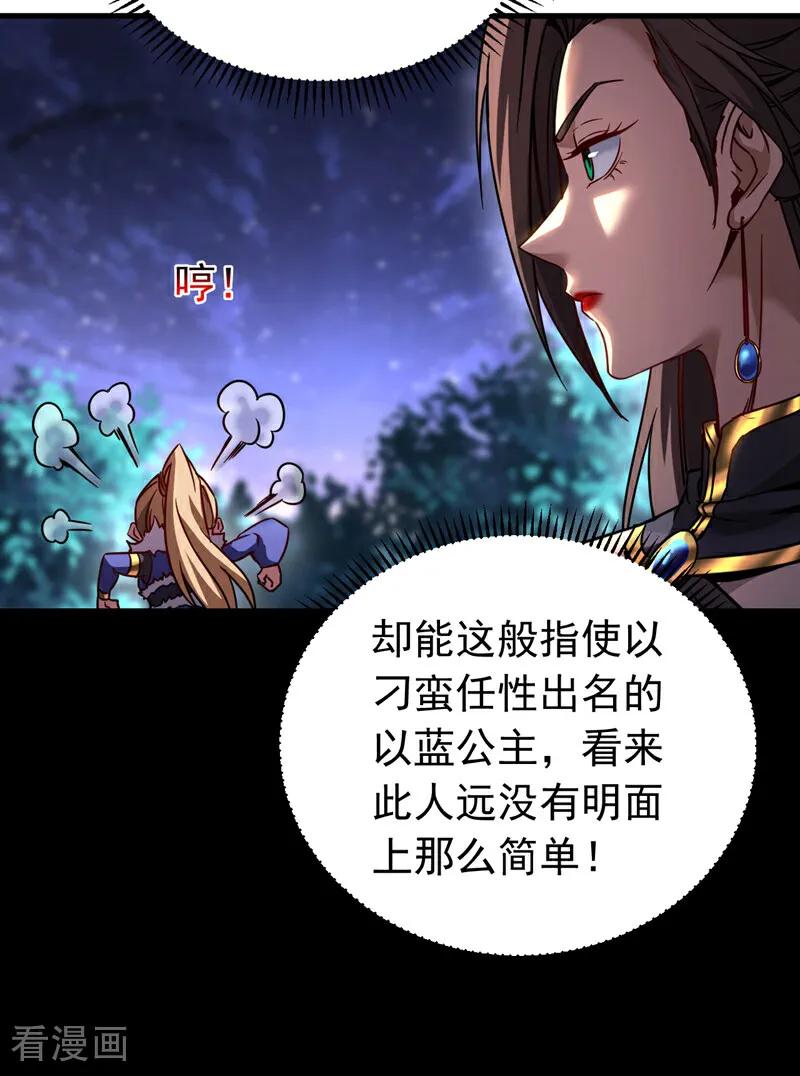 弟子修炼，我躺平！ 第92话 他的垫脚石 第20页