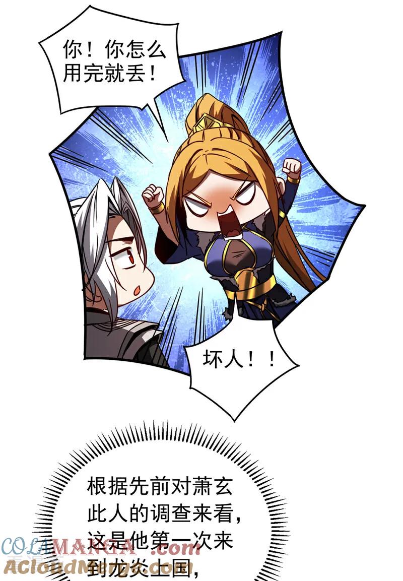 弟子修炼，我躺平！ 第92话 他的垫脚石 第19页