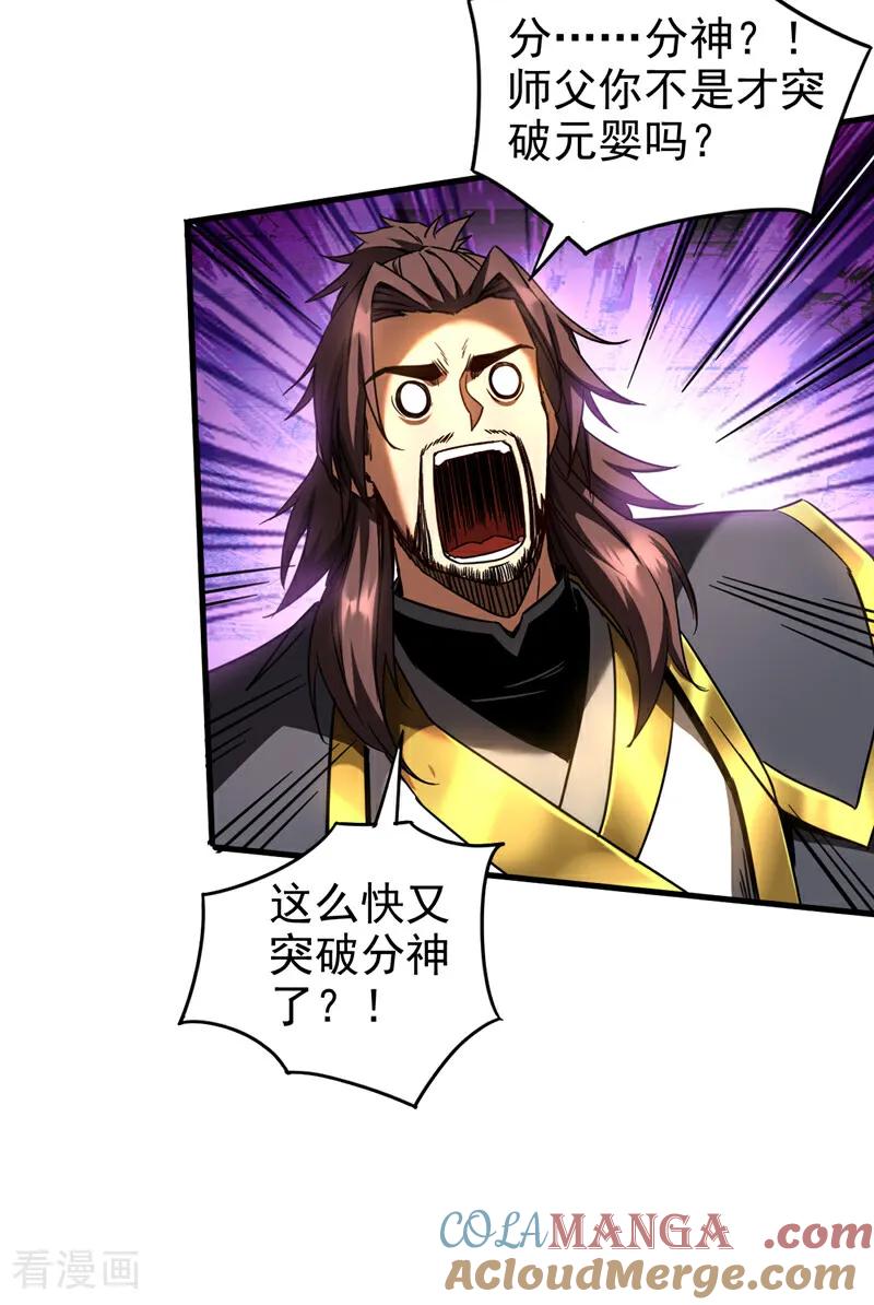 弟子修炼，我躺平！ 第92话 他的垫脚石 第13页