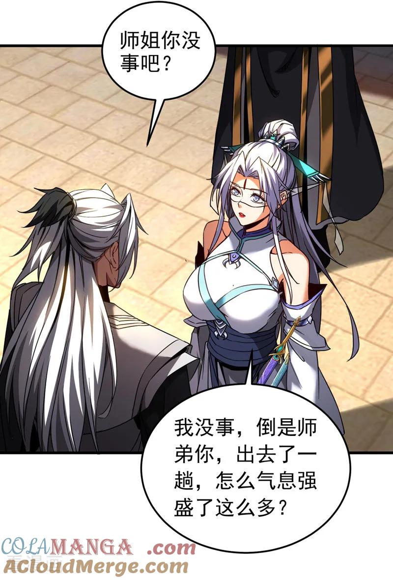 弟子修炼，我躺平！ 第92话 他的垫脚石 第11页