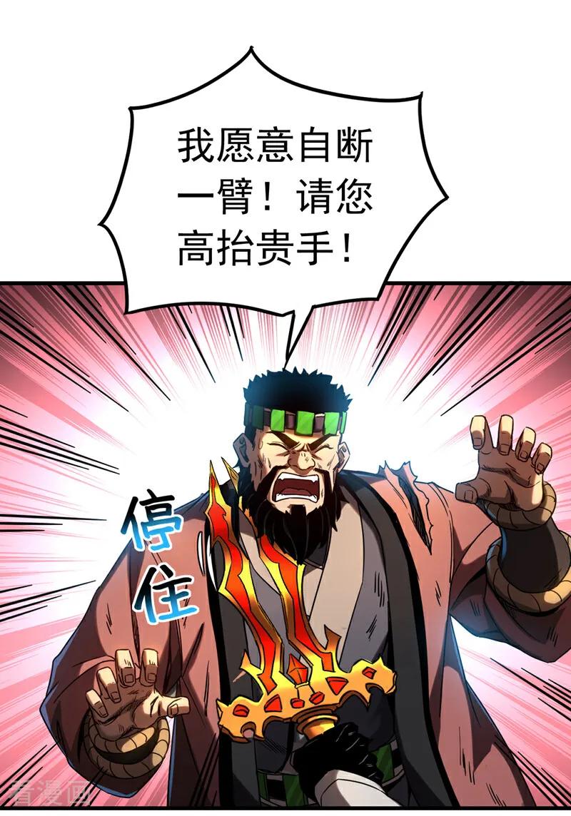 弟子修炼，我躺平！ 第92话 他的垫脚石 第2页