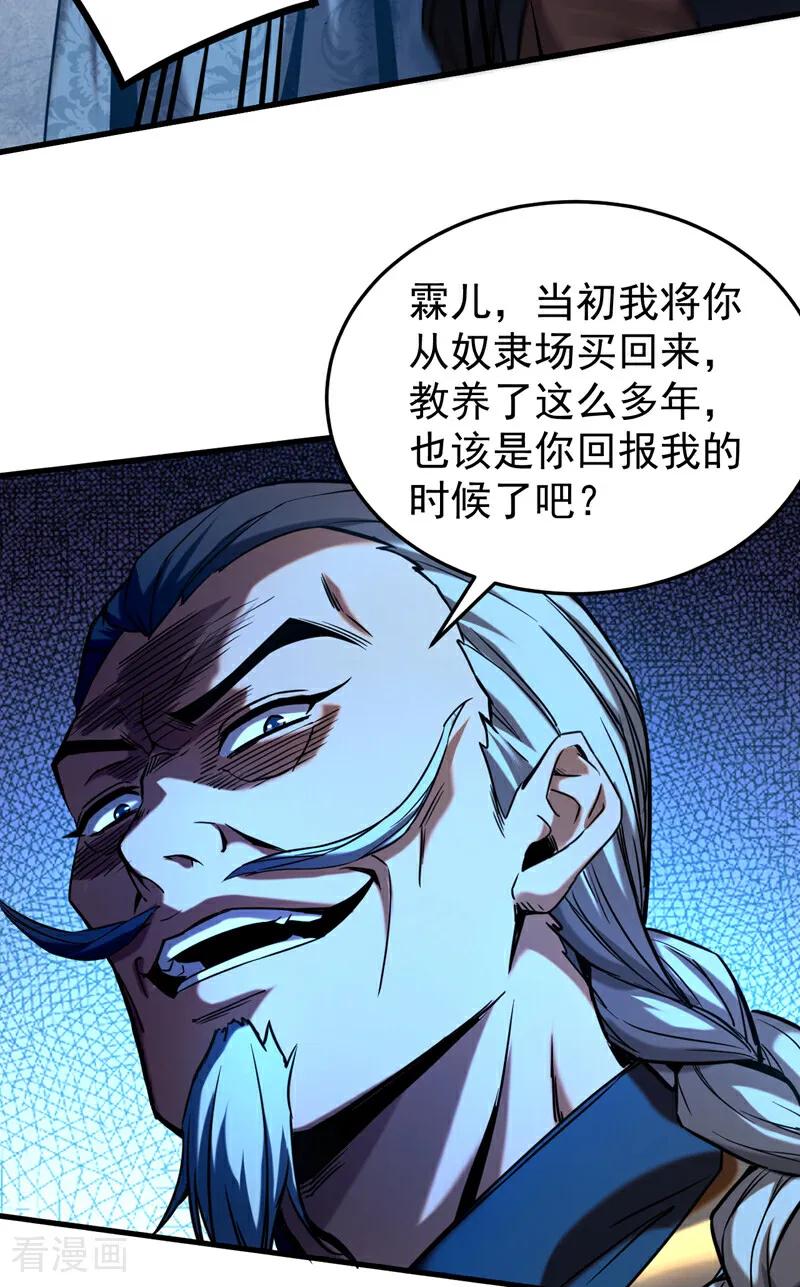 弟子修炼，我躺平！ 第92话 他的垫脚石 第30页