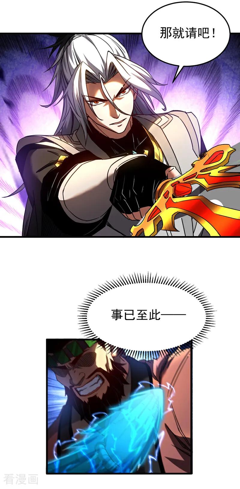 弟子修炼，我躺平！ 第92话 他的垫脚石 第4页