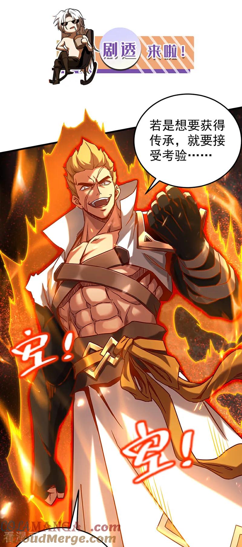 弟子修炼，我躺平！ 第92话 他的垫脚石 第33页