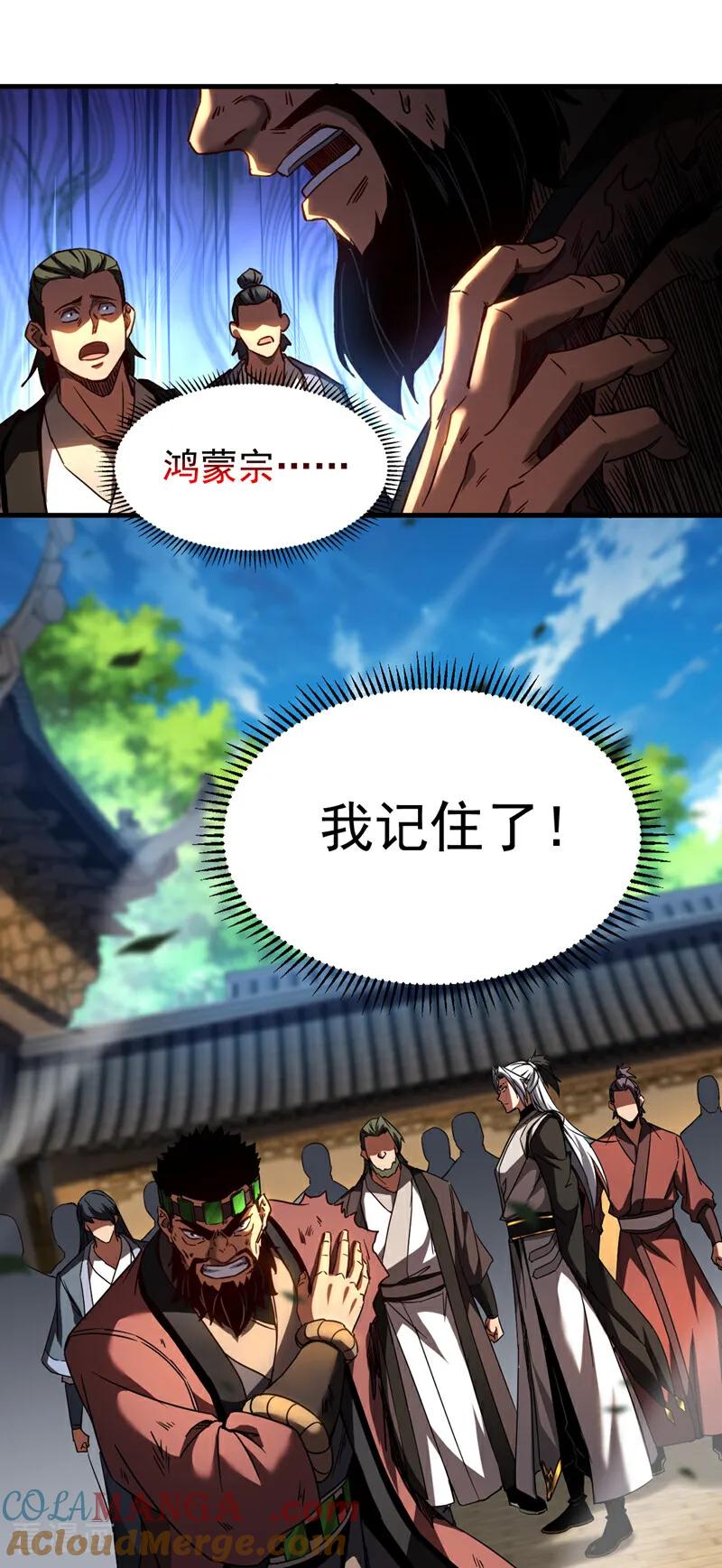 弟子修炼，我躺平！ 第92话 他的垫脚石 第5页