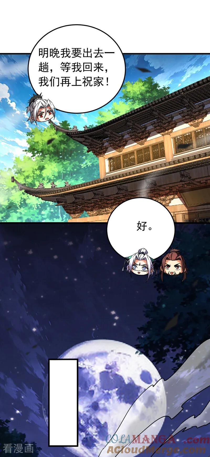 弟子修炼，我躺平！ 第92话 他的垫脚石 第15页