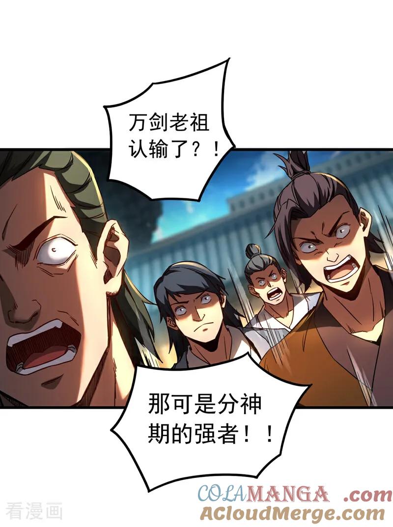 弟子修炼，我躺平！ 第92话 他的垫脚石 第3页