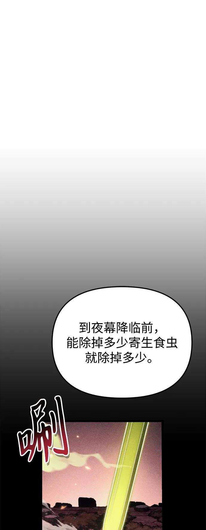 《转生座》第92话 前夜（3） 第29页